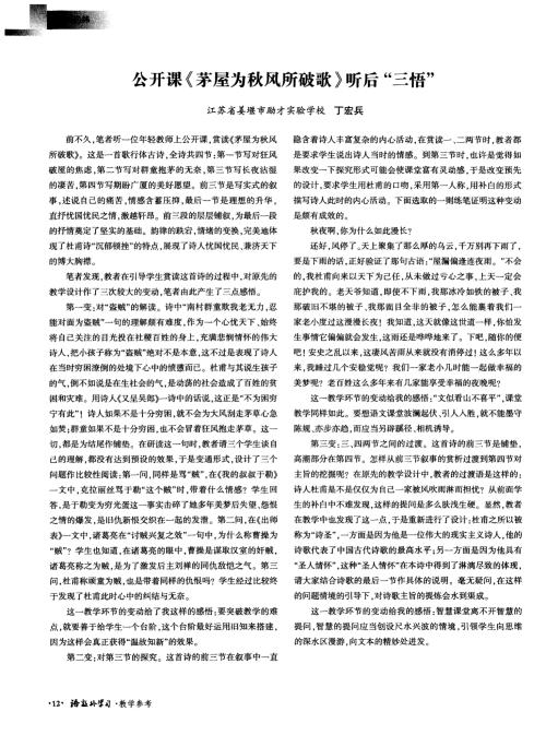 扩建茅草屋作为一首被秋风吹拂的歌