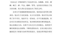 昆虫记圣甲虫读后感