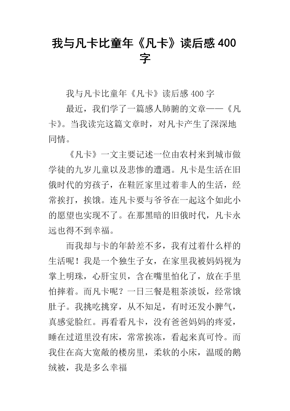 阅读后的童年400