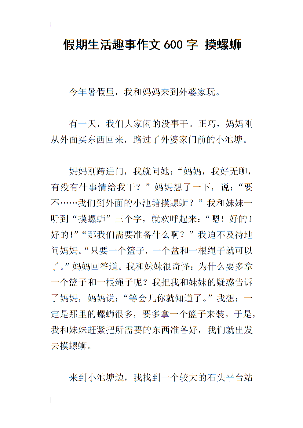 生活有趣的构图