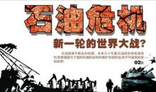 石油战争读后感