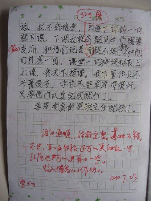 我一年级的生活作文