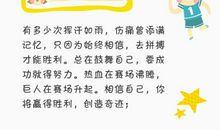 运动会200米加油稿