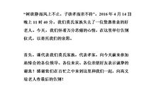 追悼会子女答谢词