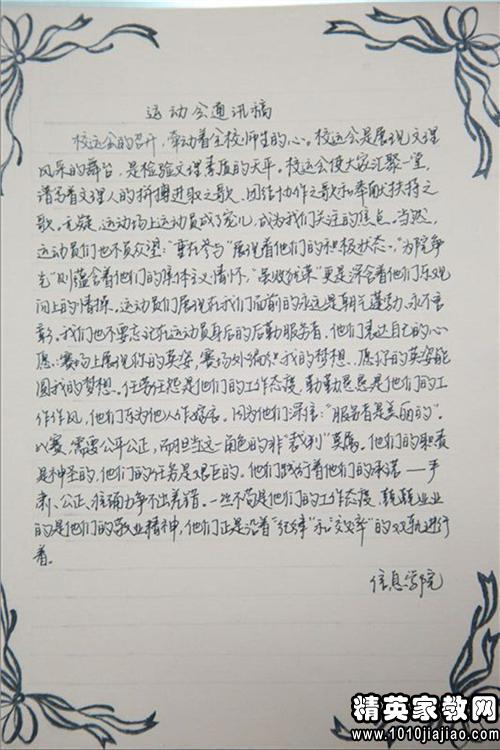 体育大会广播草稿20字