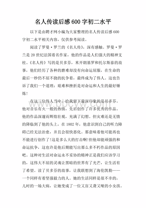 阅读后5位名人的想法