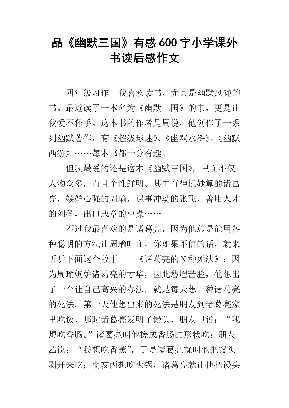 我很重要阅读后6​​00字