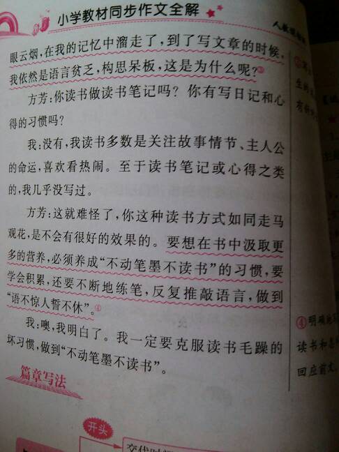 生活就像一本书