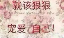 好好爱自己作文