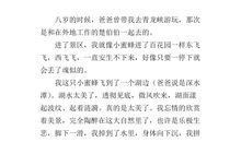 爱让我感动作文