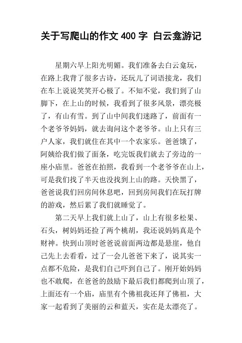 春季郊游和攀岩组成