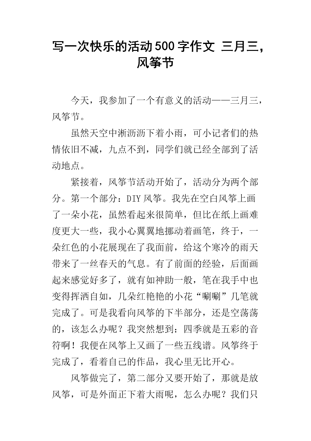 制作风筝作文500字