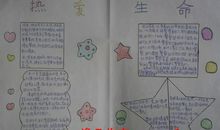 关于热爱生命的作文