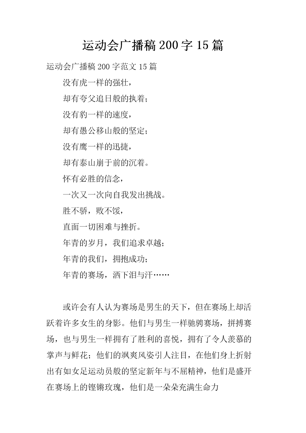 体育大会广播草稿150字