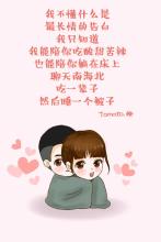 心语：我最怕最后我不会嫁给你