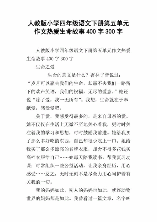 爱生活构成400字