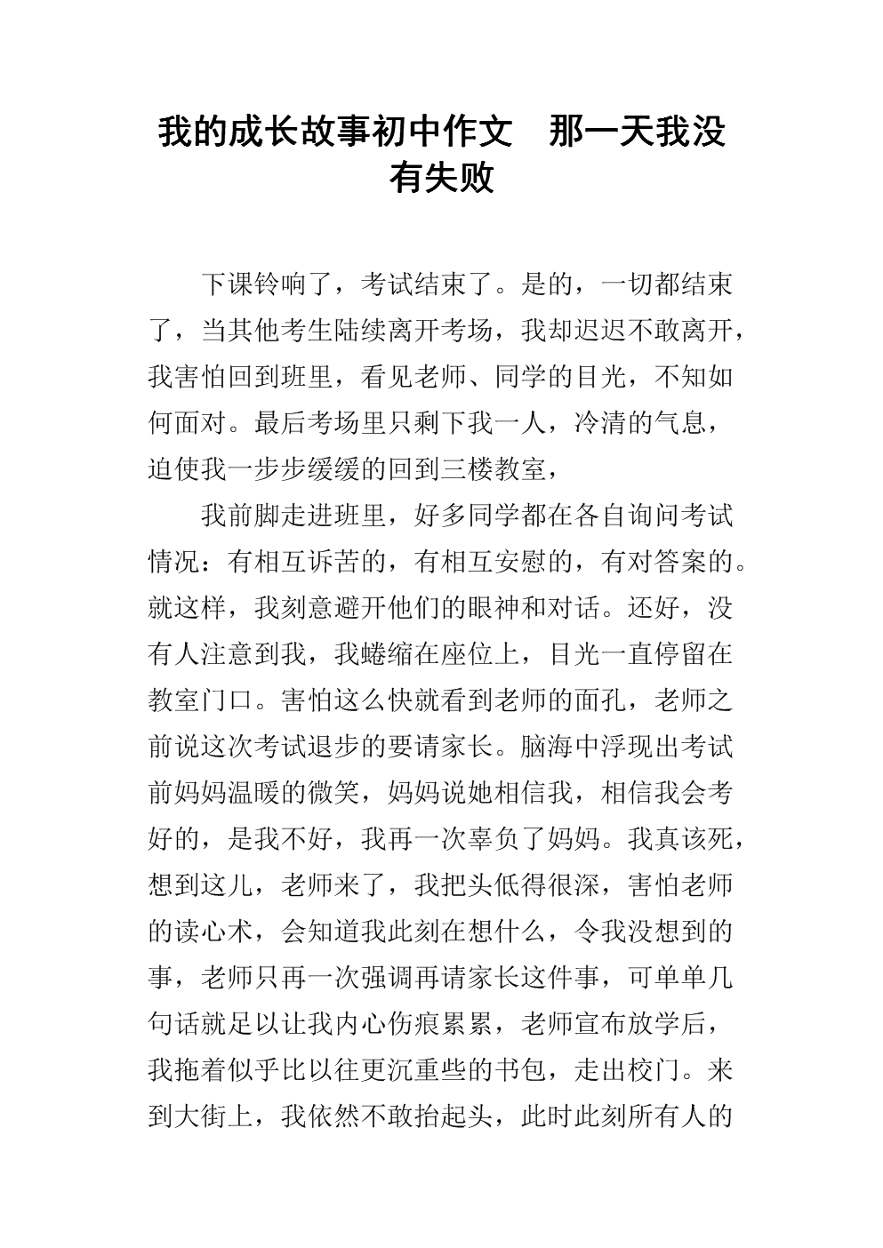 我的成长经历组成