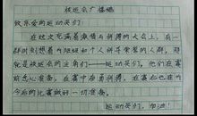 运动会广播稿大全