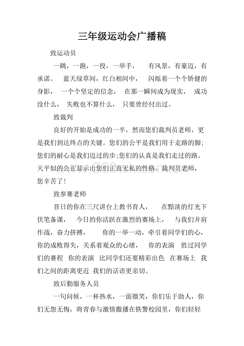 运动会转播稿300字