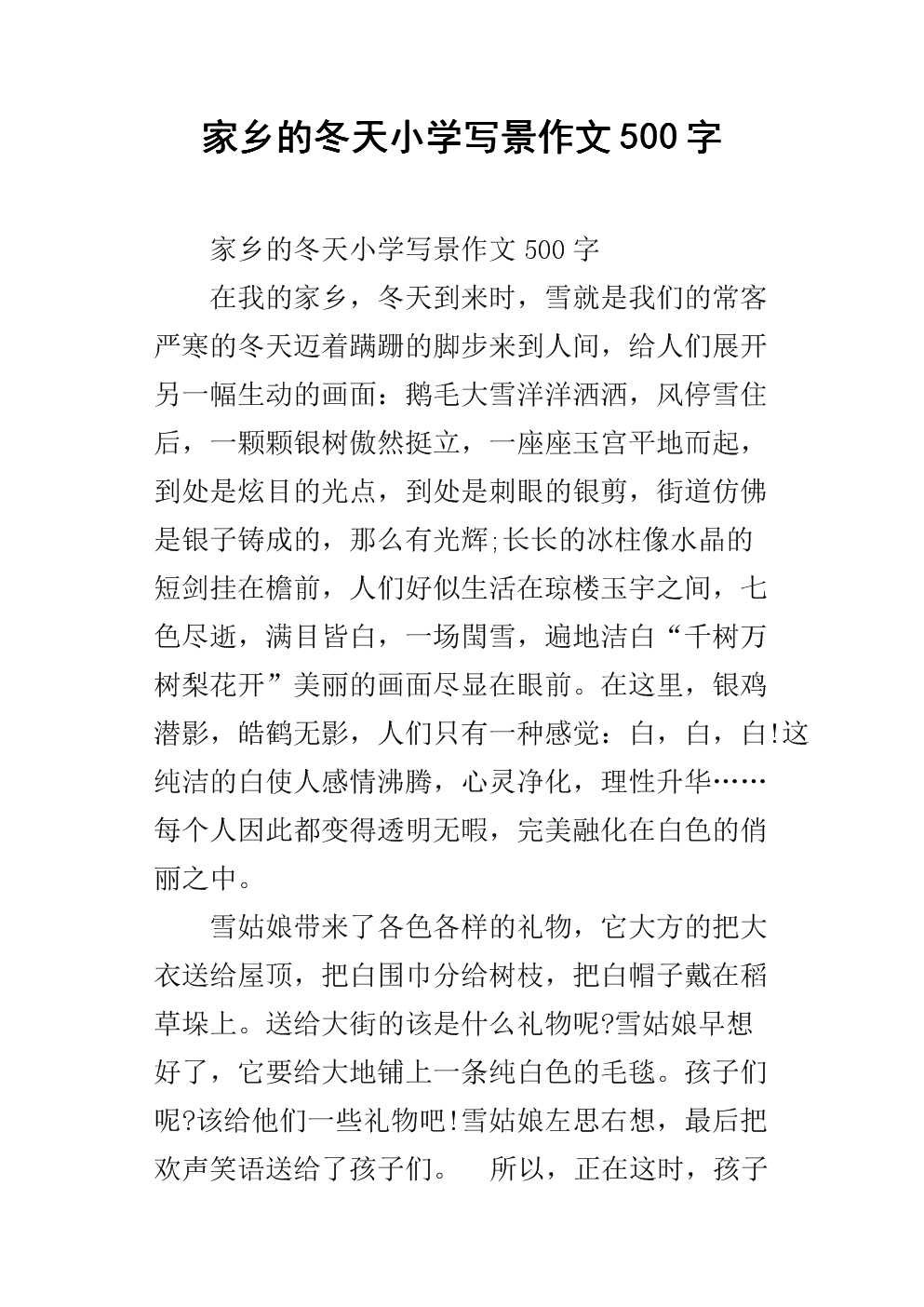 家乡冬季作文200字