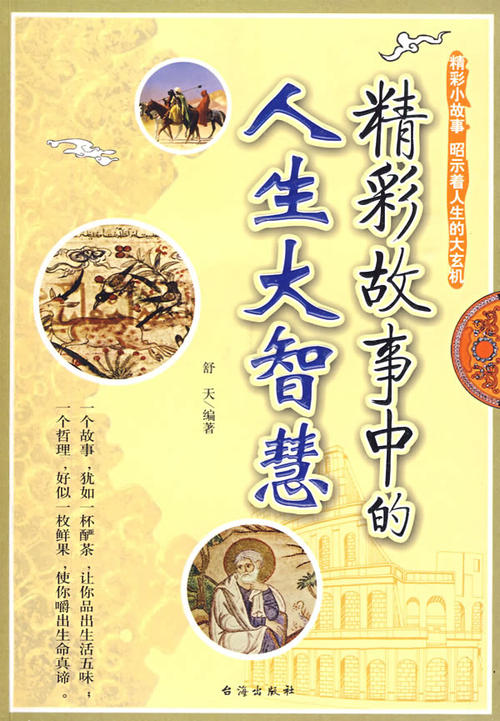 生活智慧经典句