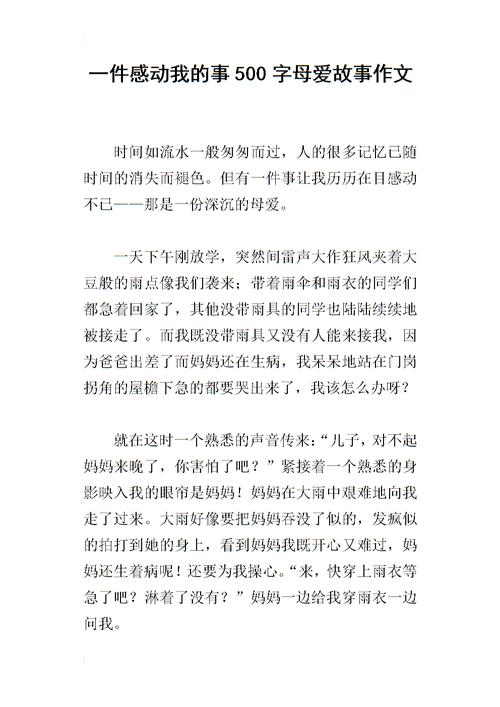 感人的东西500字