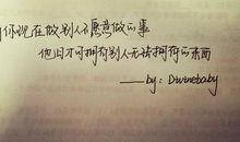 2009网络经典语录