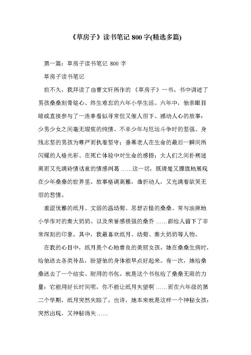 关于草房一读的思考