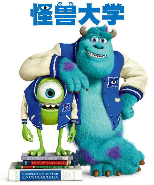 怪兽大学的后果