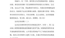 运动会广播稿100字