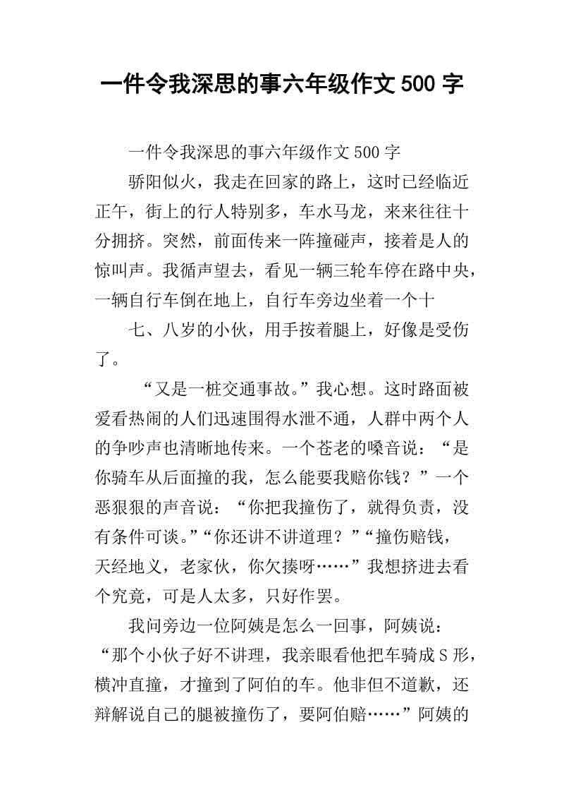 六年级的幻想作文