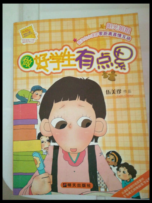 做个好学生