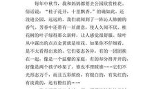 家乡的中秋节作文400字