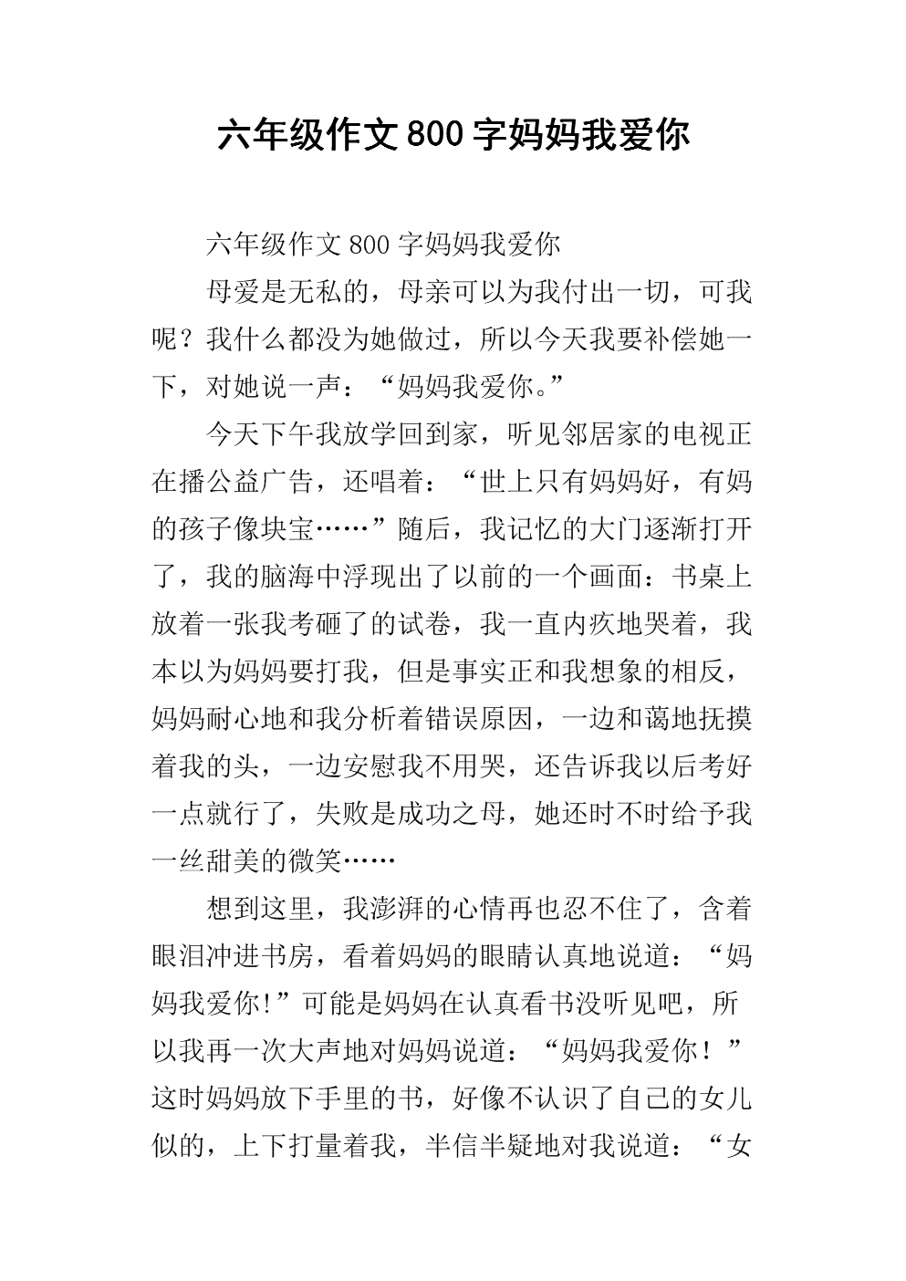 六年级幼儿作文800字