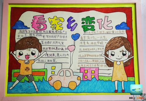 我看到家乡有新变化