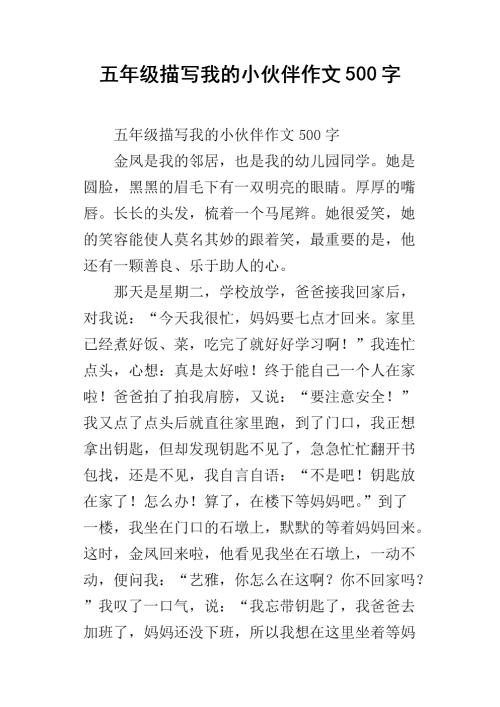 我的小朋友作文200字