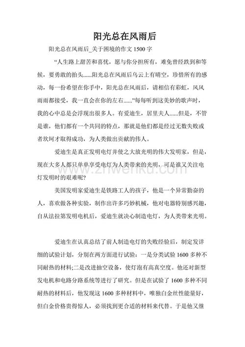 风雨过后，阳光总能写800个字