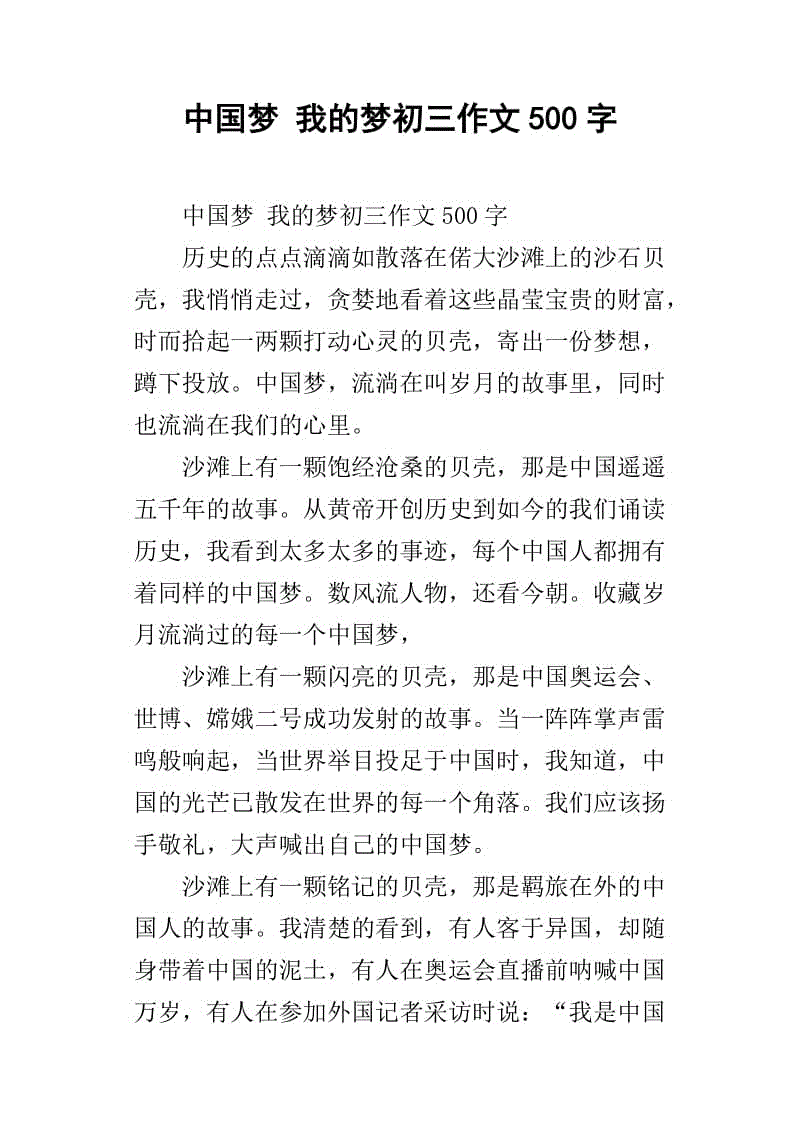 第三年我的梦想作文