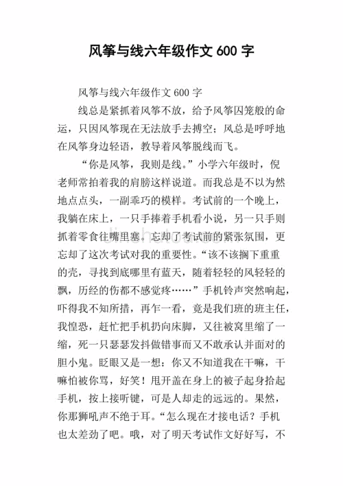 风筝和线组成700字