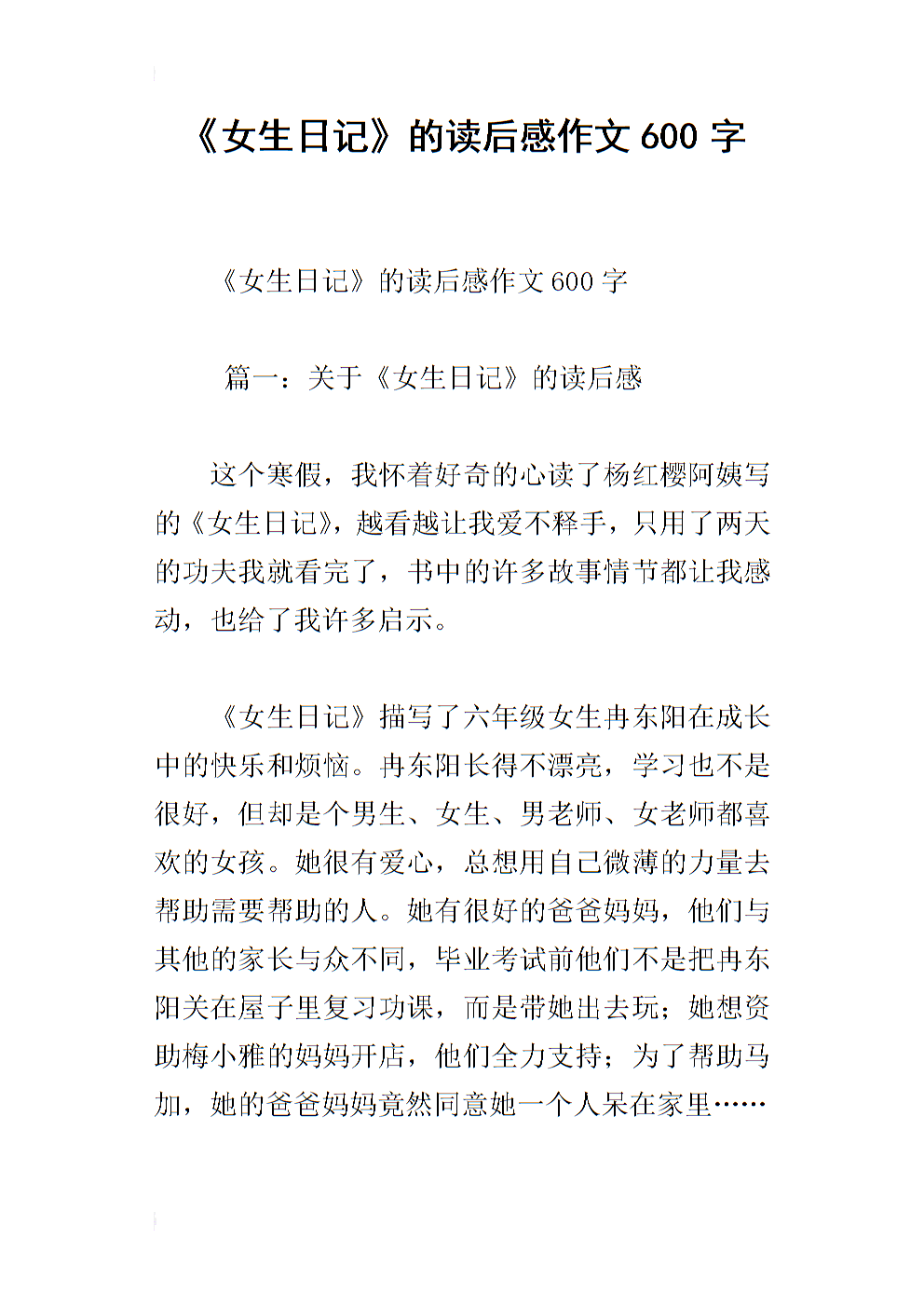 我不是一个坏女孩