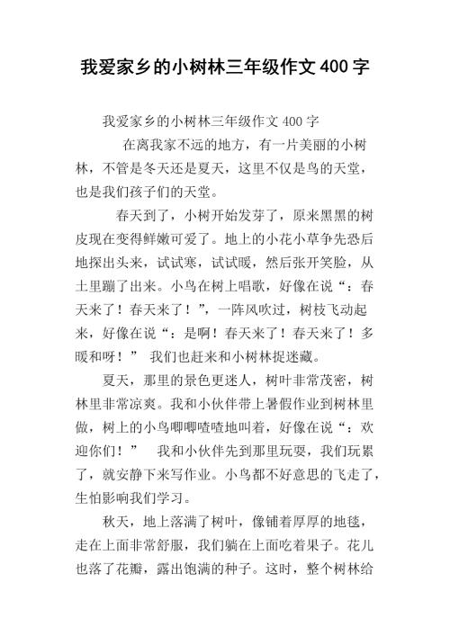 故乡风俗作文400字