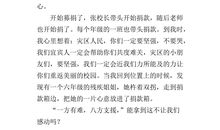 一件感动的事作文200字