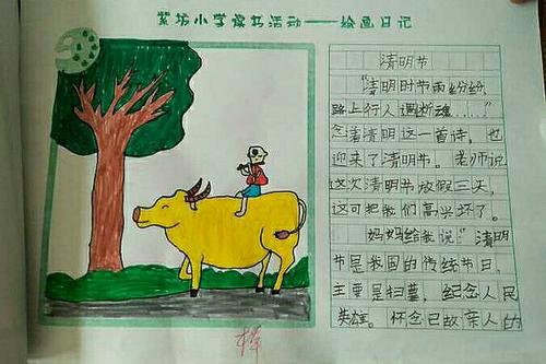 四年级清明节