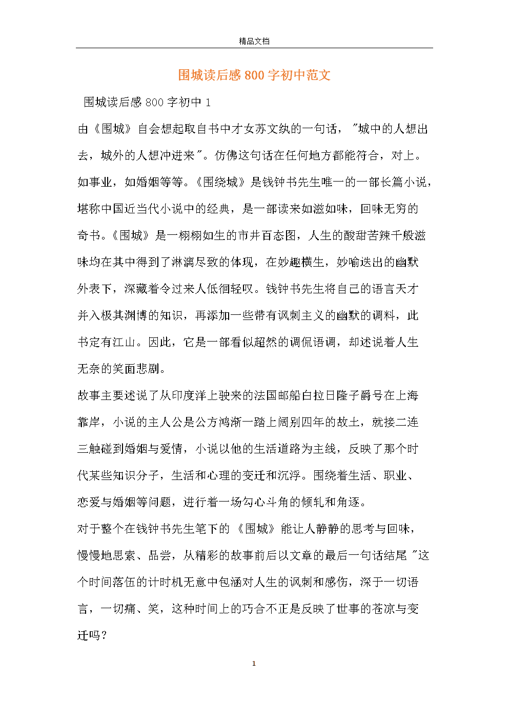 在路上撰写800个单词