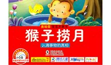 猴子笑人读后感