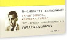 《麦田里的守望者》读后感