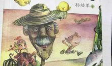 怪老头儿读后感