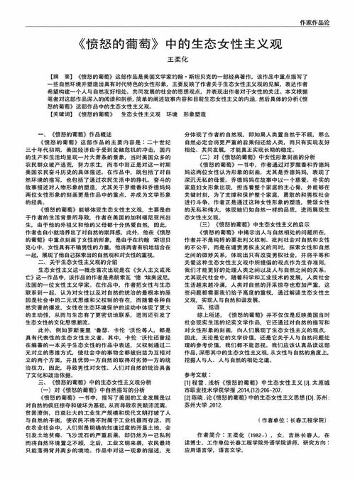 关于阅读《愤怒的葡萄》的思考