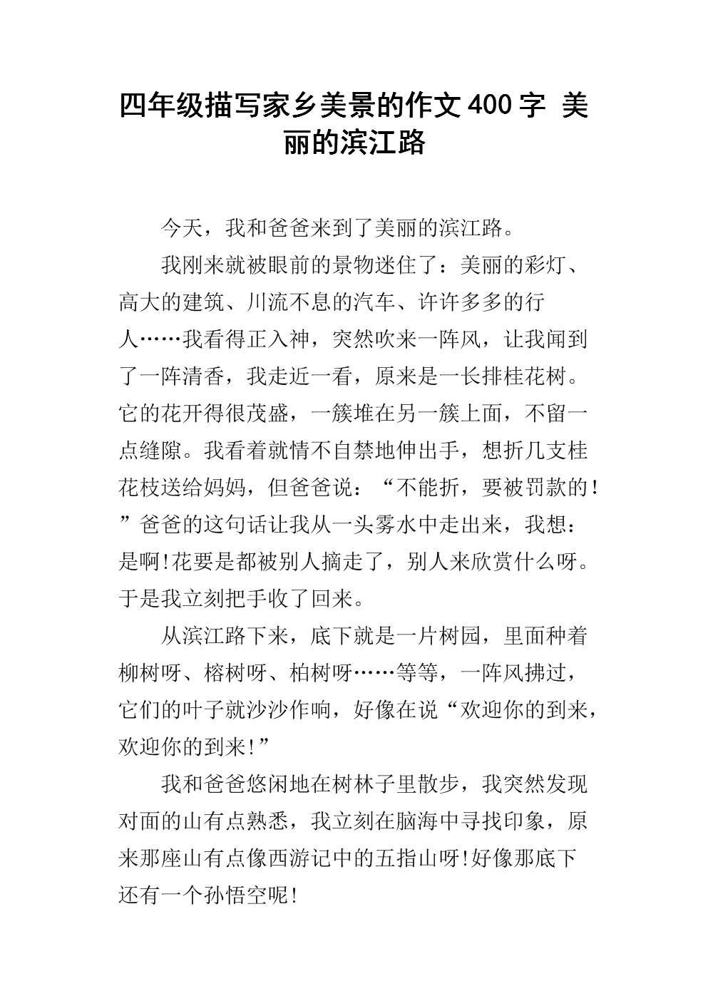 故乡风光构图400字