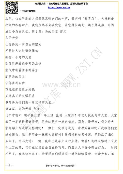 鸟类天堂的组成